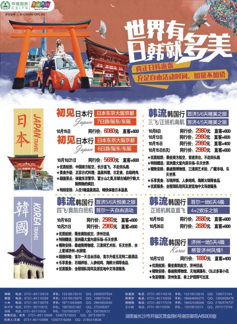 拉页 全球风行-东南亚、韩国、日本、海岛2