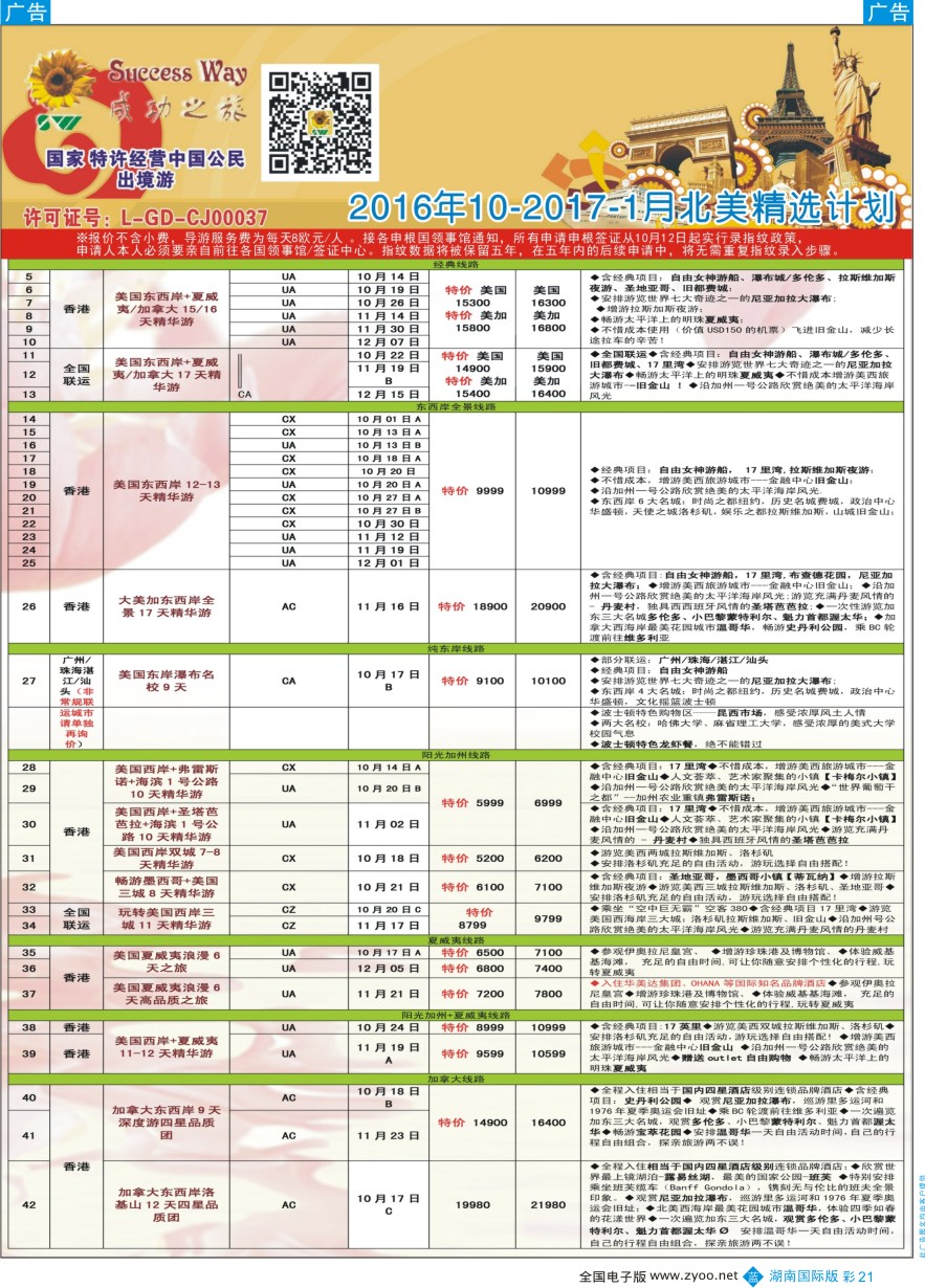 BC021 广州成功之旅－－欧洲、美洲、南美计划