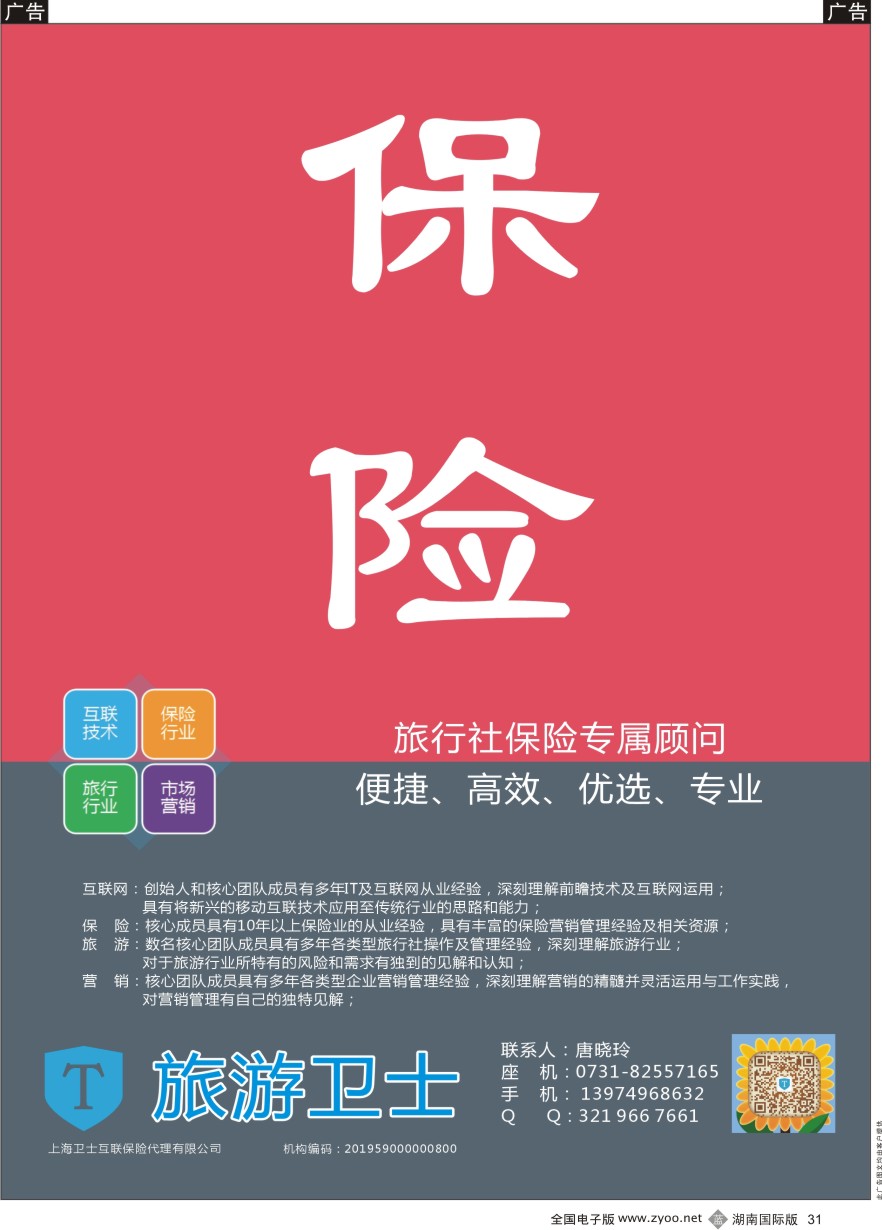 B031 信游天下全社通