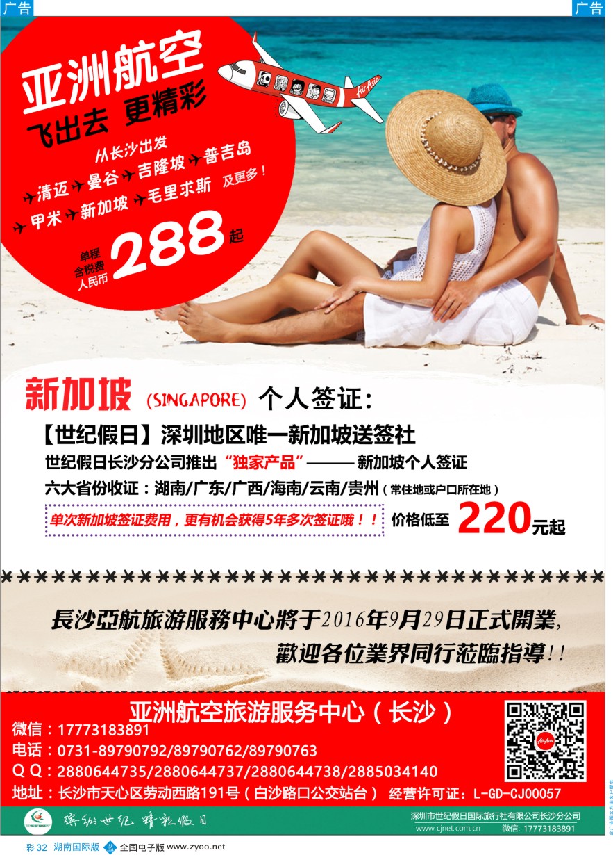 BC032 亚洲航空旅游服务中心 