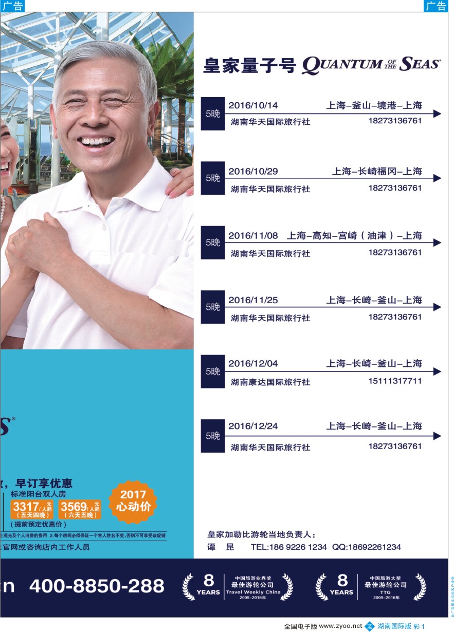 BC001 皇家加勒比国际游轮