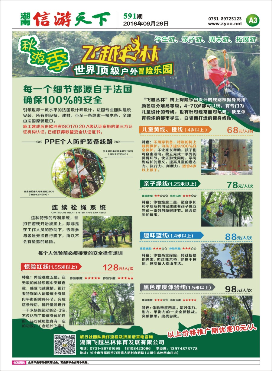 A3 飞越丛林体育发展有限公司