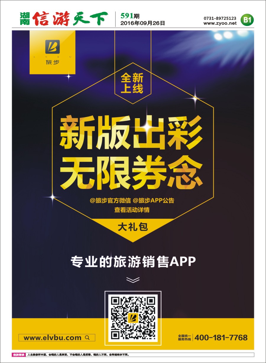 B1 旅步APP-专业的旅游销售APP