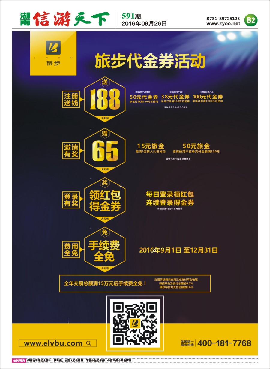 B2 旅步APP-专业的旅游销售APP
