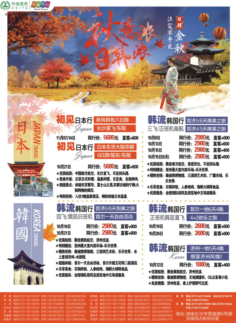 拉页 全球风行-东南亚、韩国、日本、海岛2