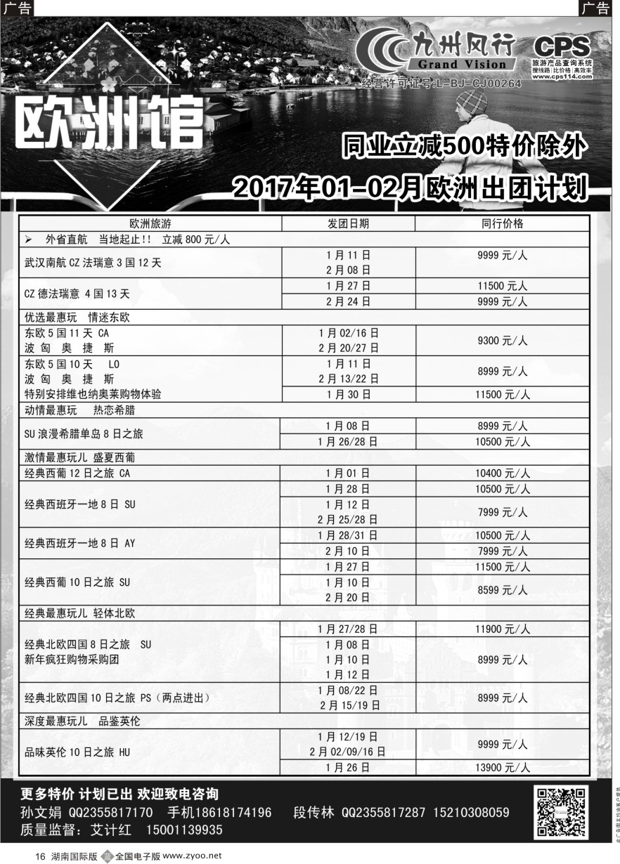 B016 九州风行-欧洲出团计划