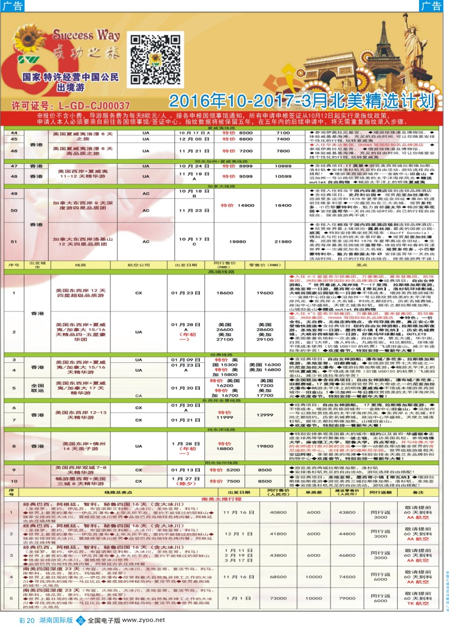 BC020 广州成功之旅－－欧洲、美洲、南美计划