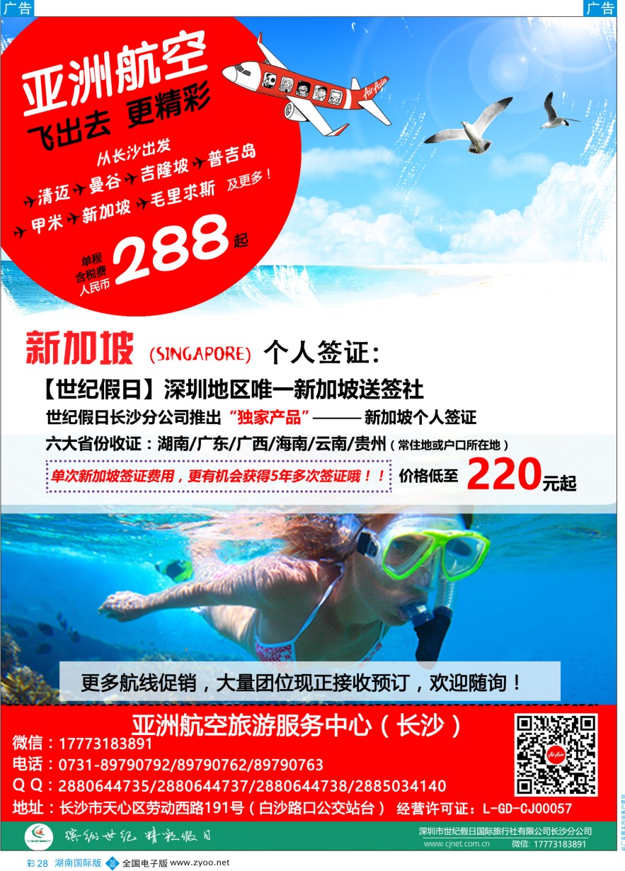 BC028 亚洲航空旅游服务中心 