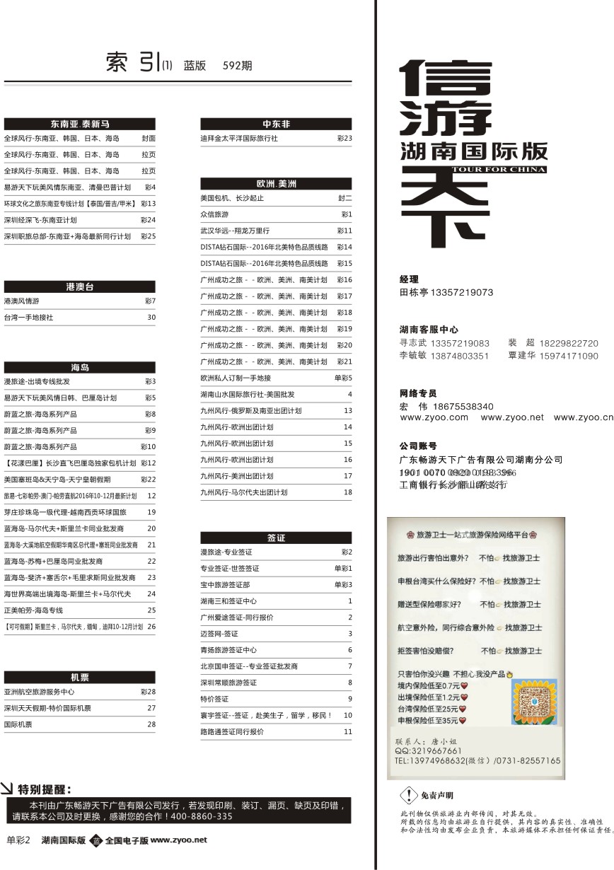 单彩2 目录索引