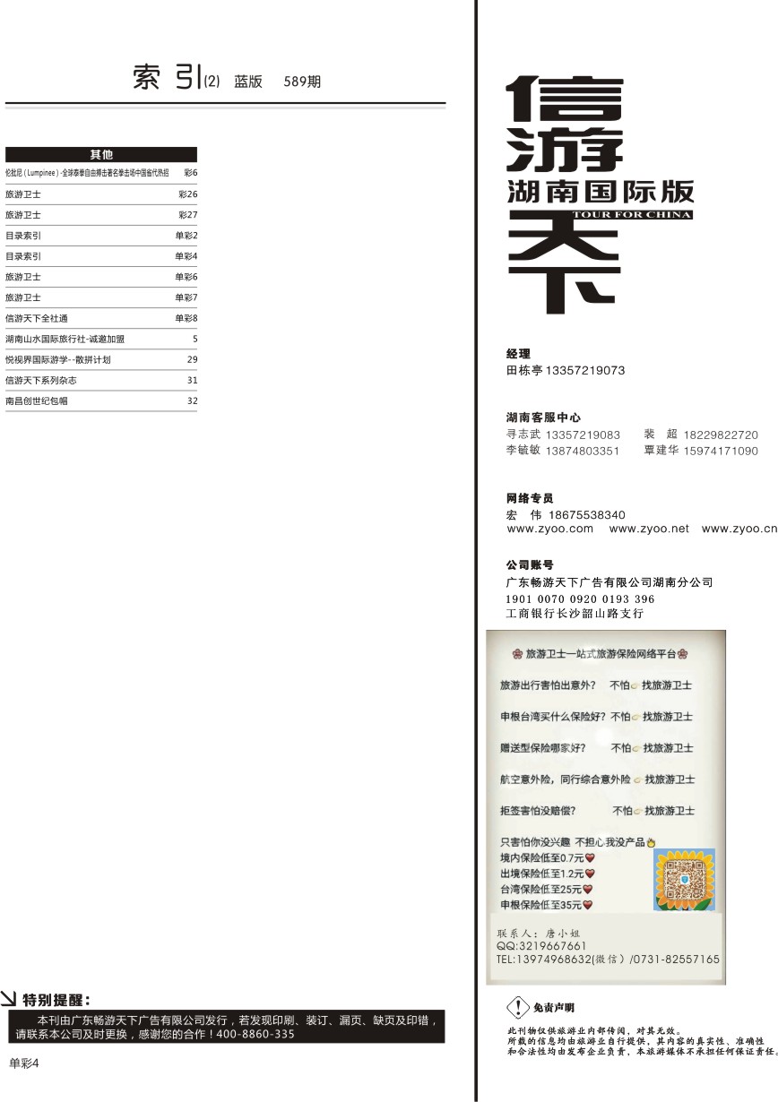 单彩4 目录索引