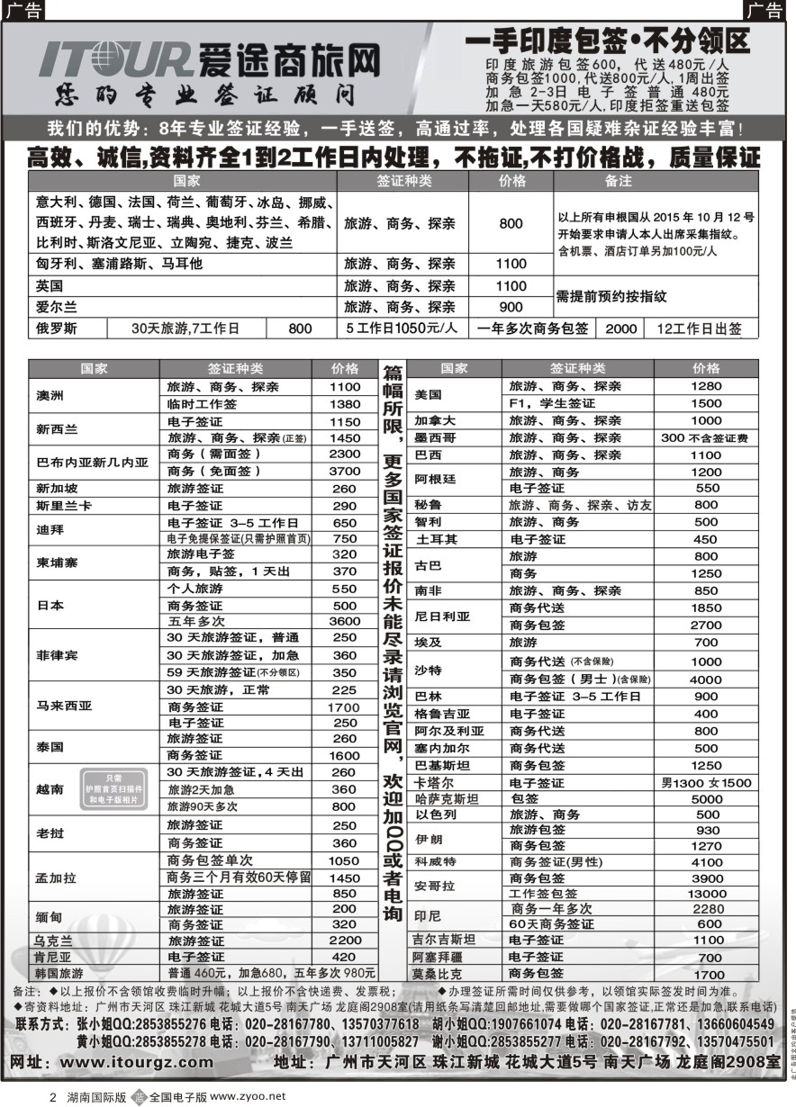 B002 广州爱途签证-同行报价 ｛10125｝