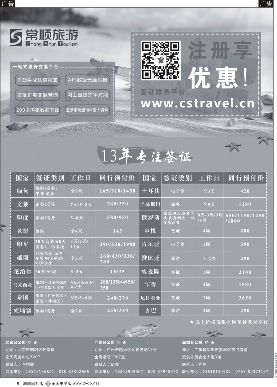 B008 深圳常顺旅游签证  