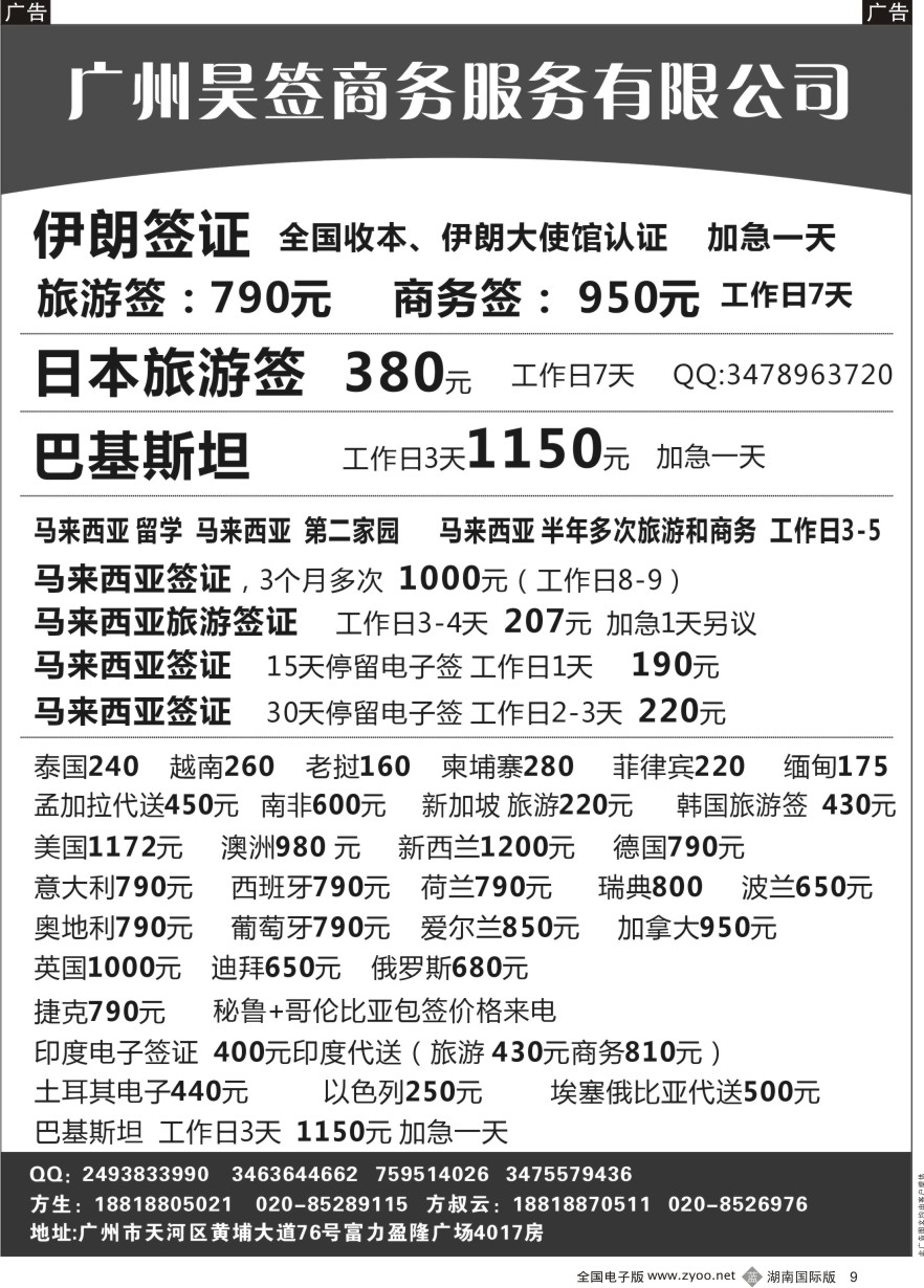 B009 特价签证