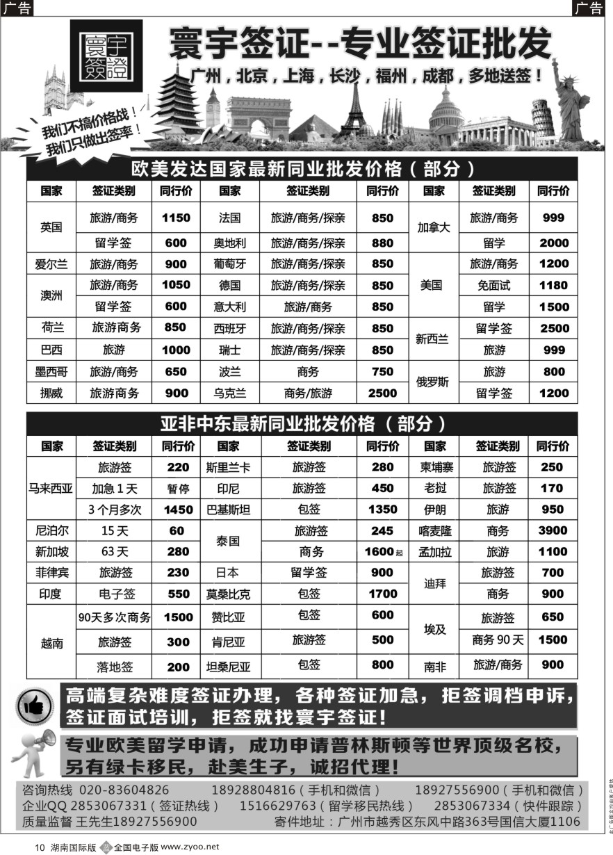 B010 寰宇签证--签证，赴美生子，留学，移民！