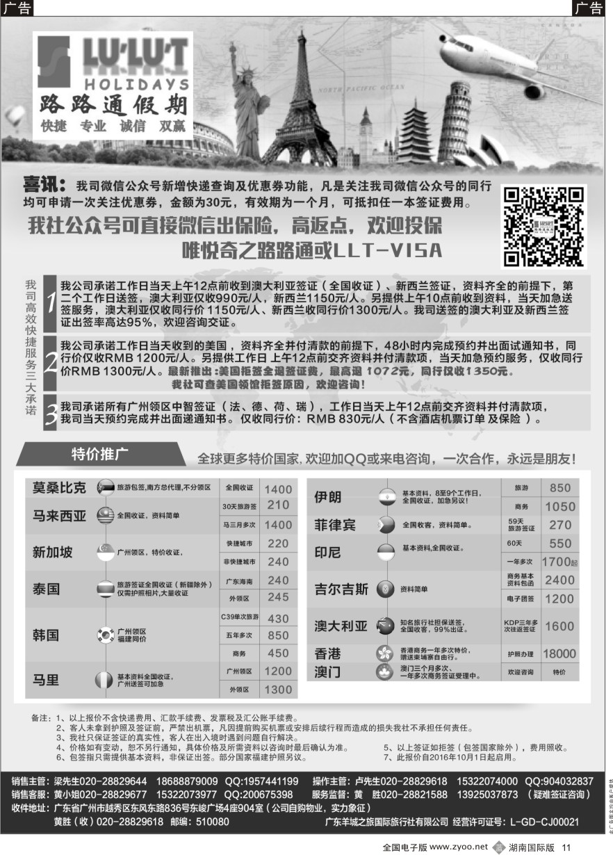 B011 路路通签证同行报价