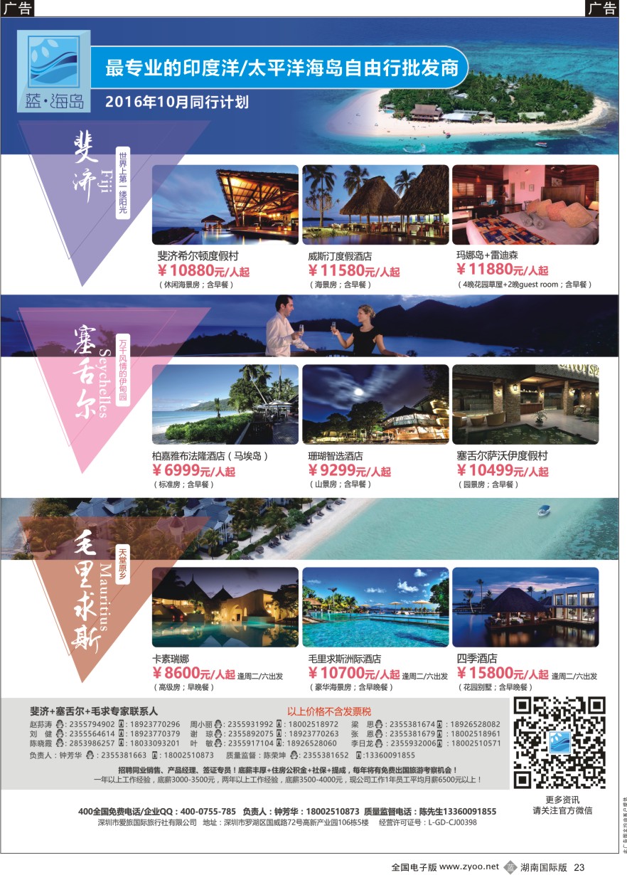 B023 蓝海岛-斐济+塞舌尔+毛里求斯同业批发商
