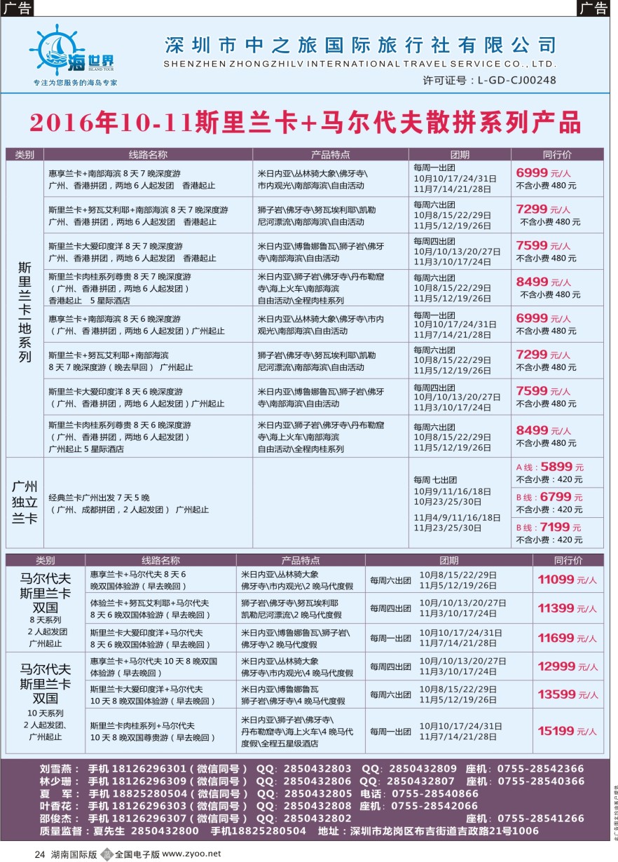 B024 海世界高端出境海岛-斯里兰卡+马尔代夫