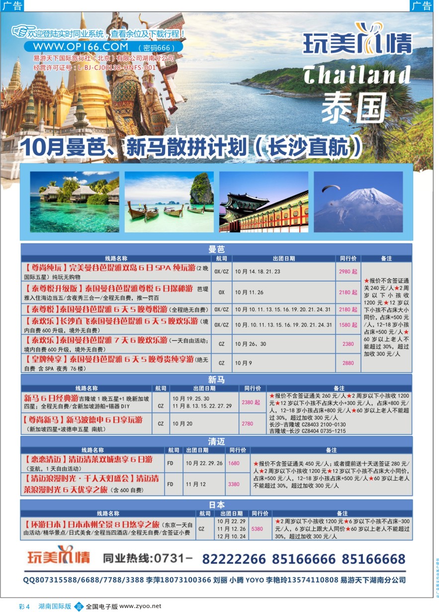 BC004 易游天下玩美风情东南亚、清曼巴普计划