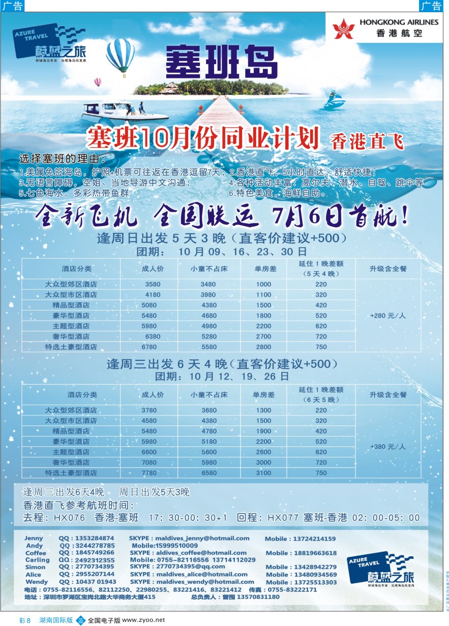 BC008 蔚蓝之旅—海岛系列产品