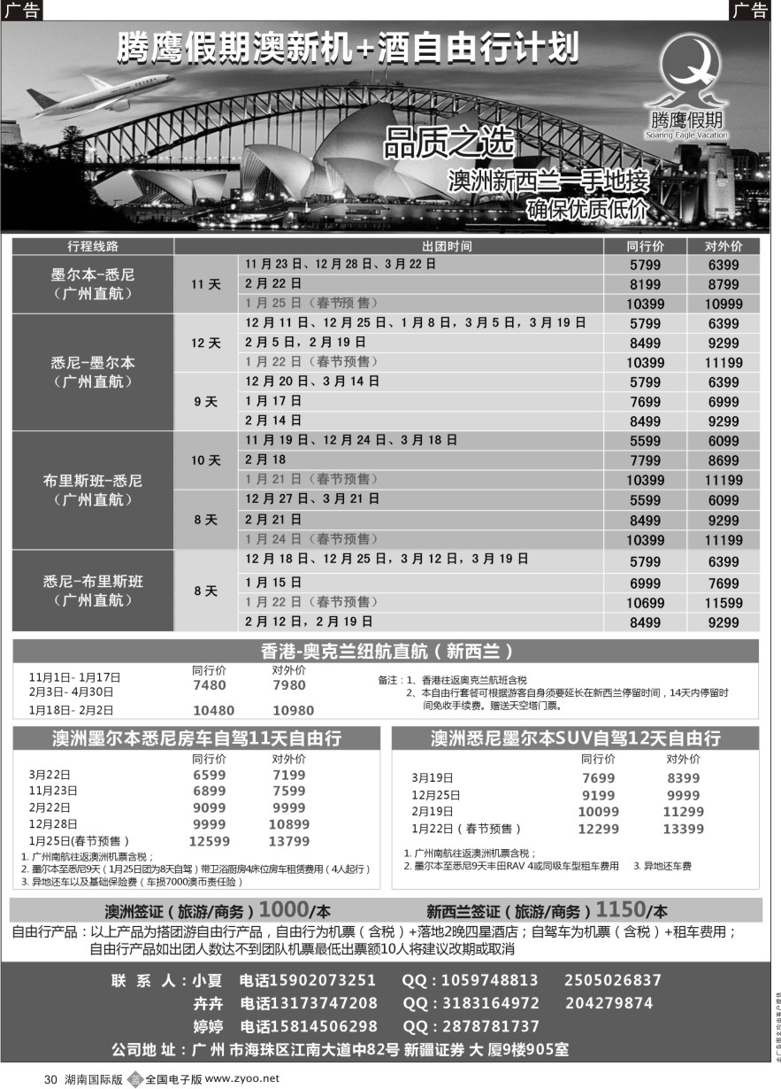 B030 腾鹰假期-澳新机+酒店自由行计划