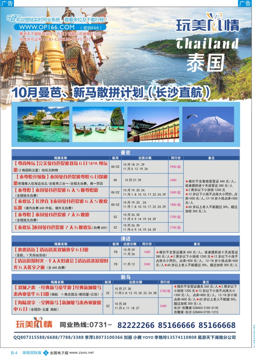 BC004 易游天下玩美风情东南亚、清曼巴普计划