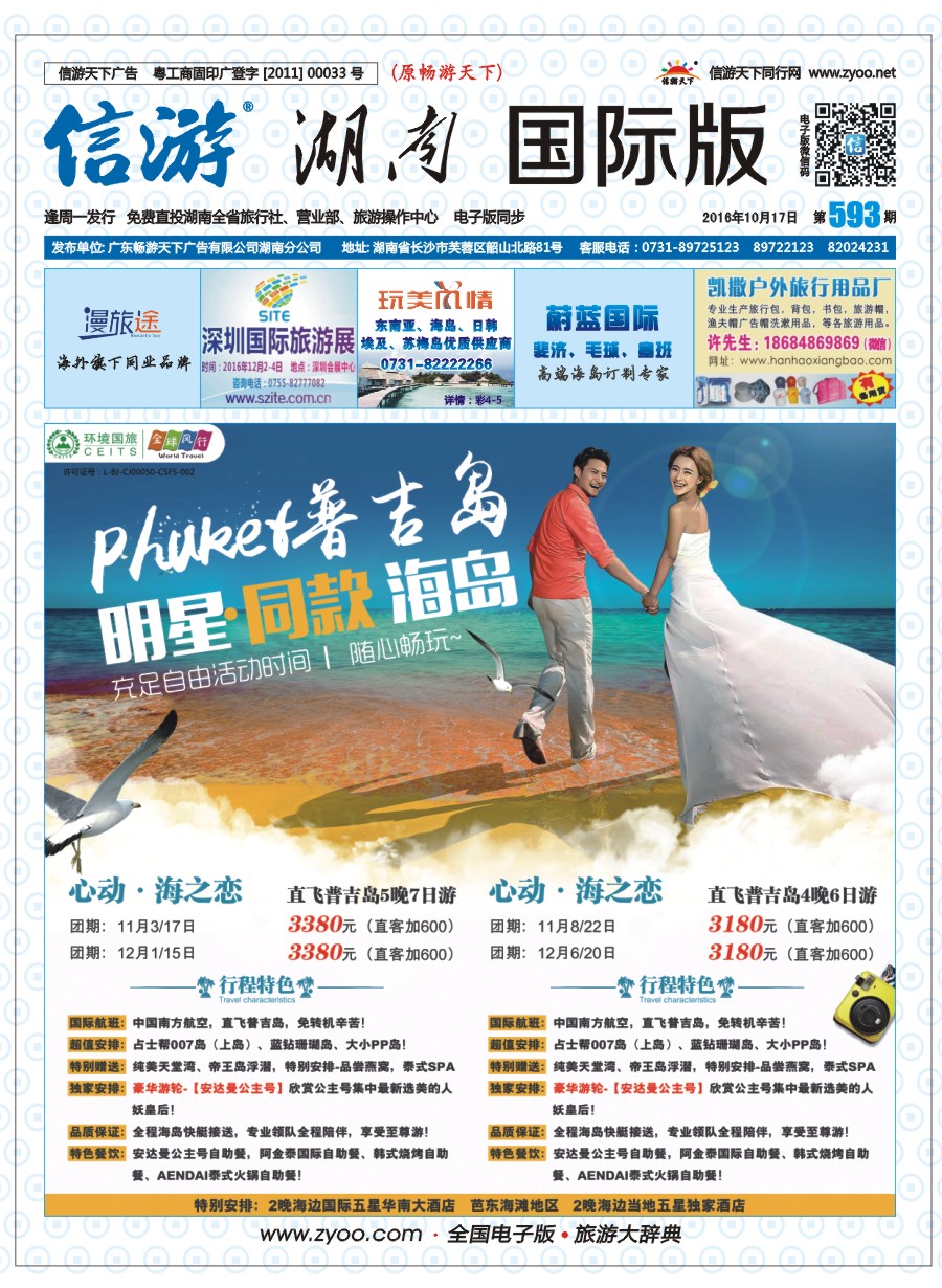 封面 全球风行-东南亚、韩国、日本、海岛
