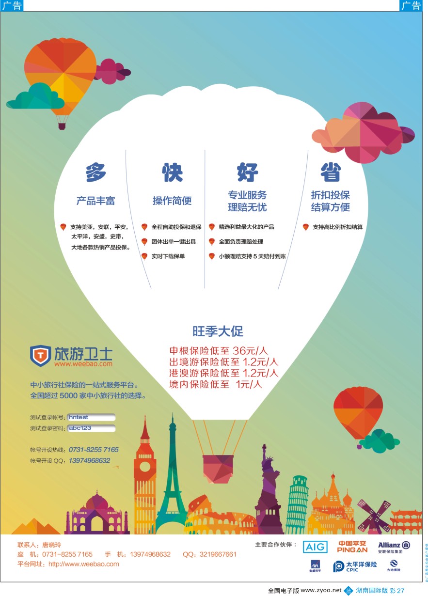 BC027 旅游卫士