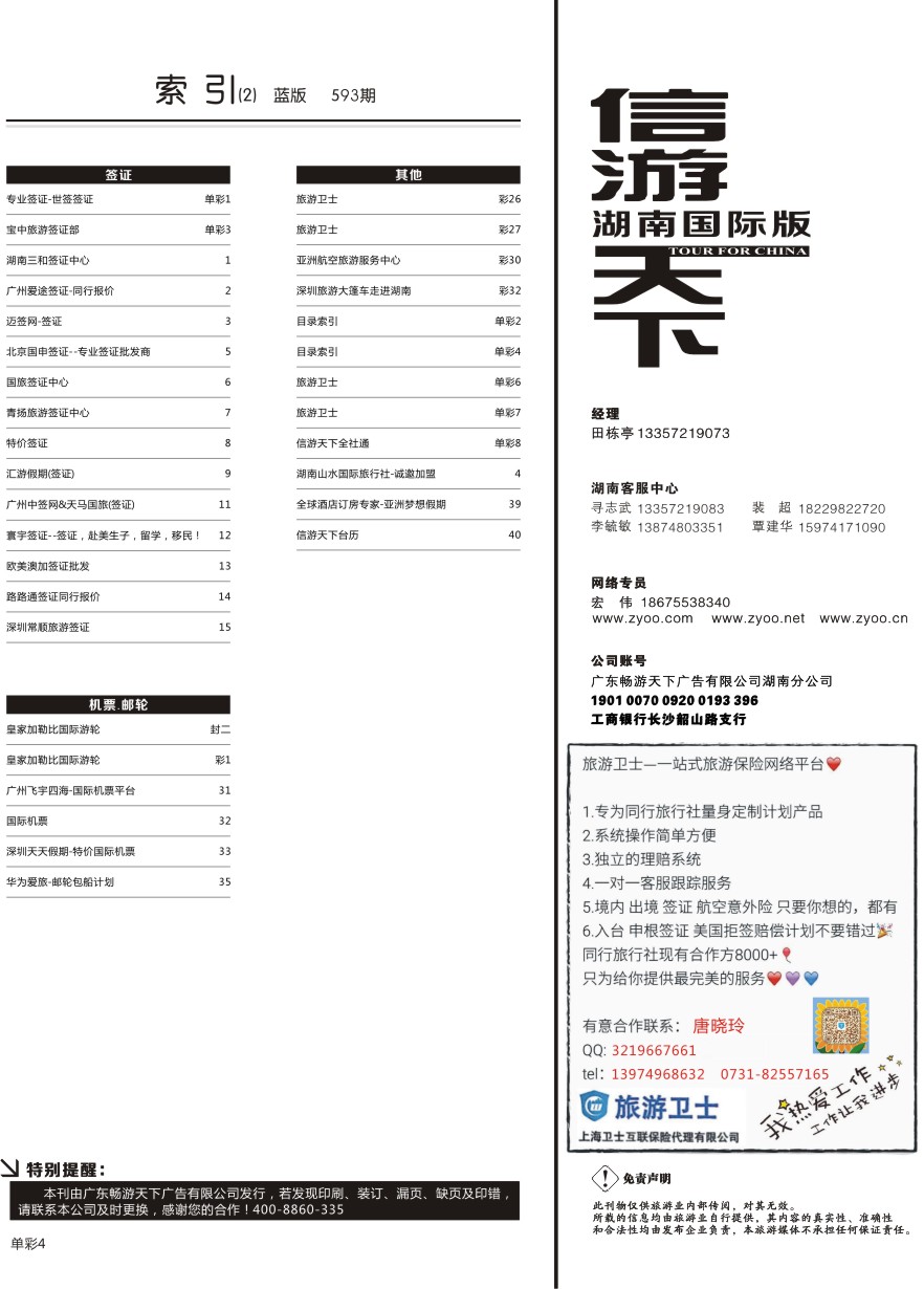 单彩4 目录索引