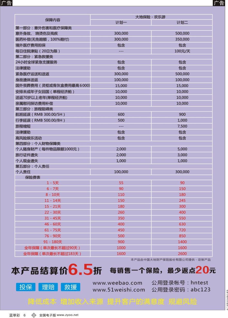 单彩6 旅游卫士