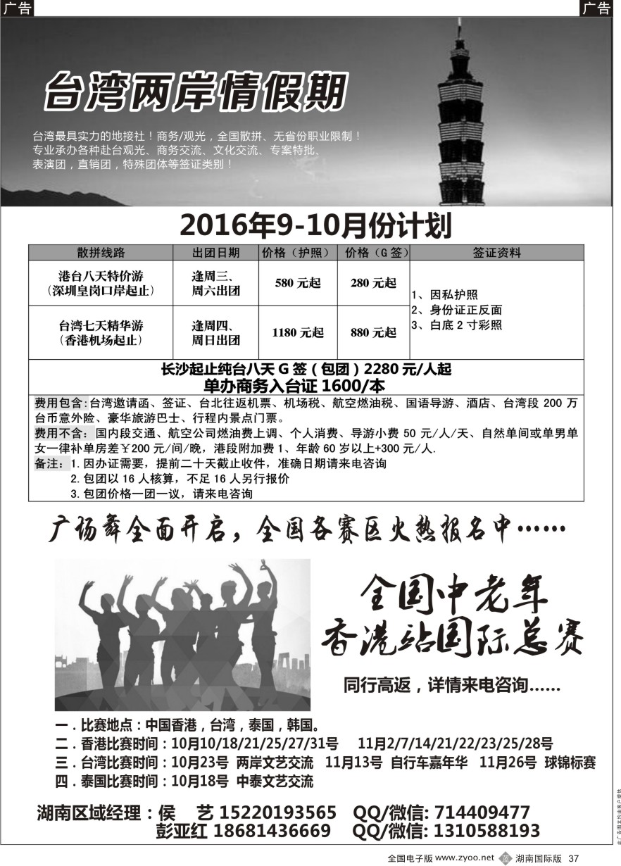 B037 台湾一手地接社