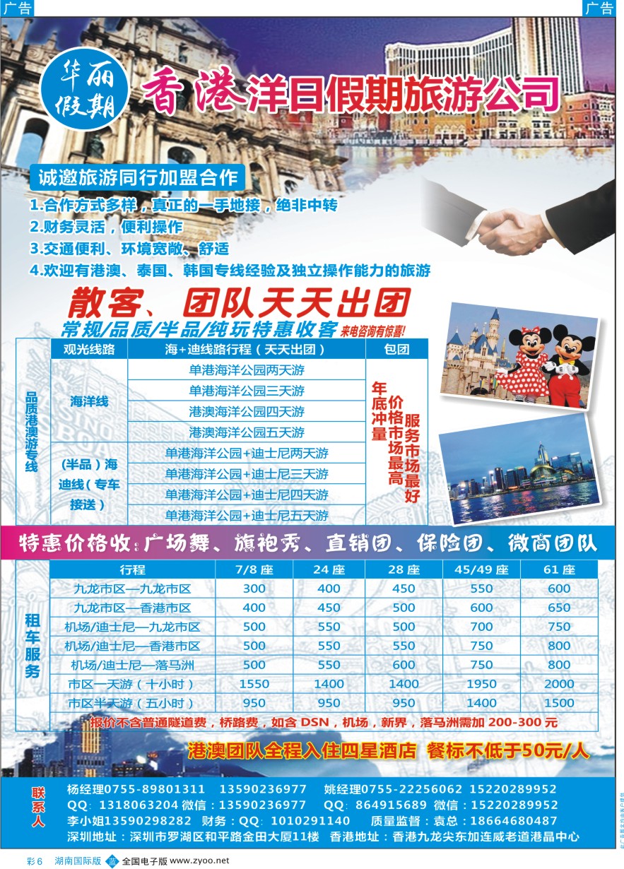BC006 华丽假期-港澳团队操作专家 ｛11333｝