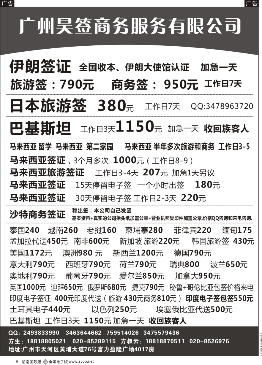 B008 特价签证