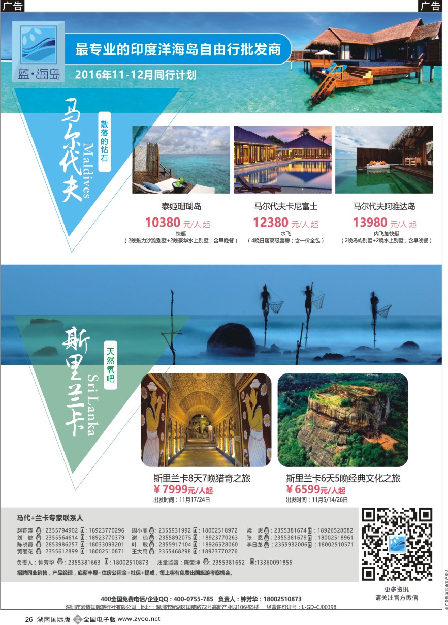 B026 蓝海岛-马尔代夫+斯里兰卡同业批发商？
