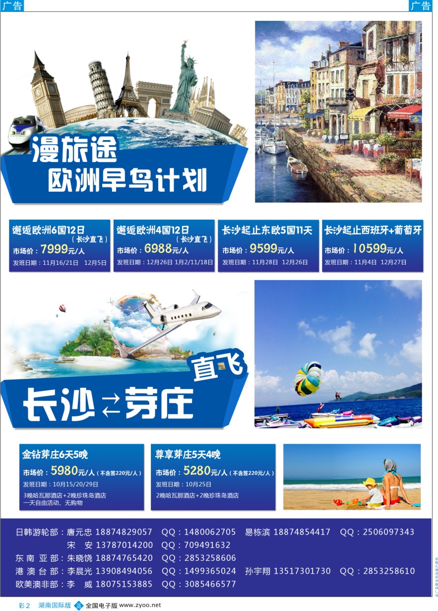 BC002 漫旅途—出境专线批发
