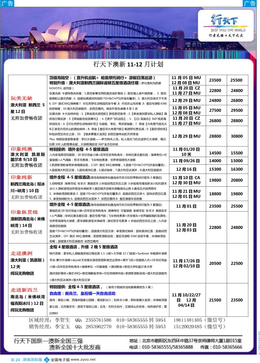 BC024 行天下澳新计划