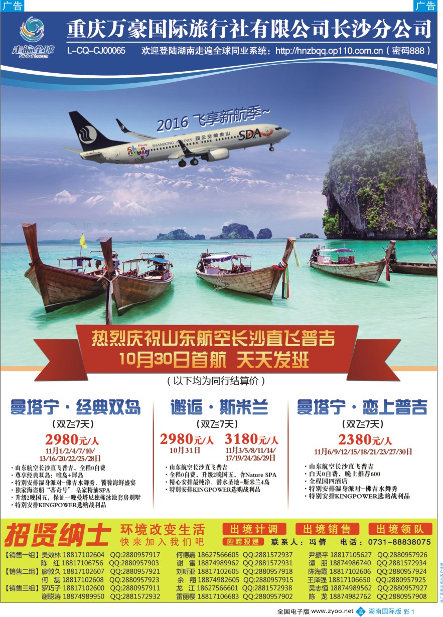 BC001 走遍全球2016年暑期普吉甲米苏梅计划