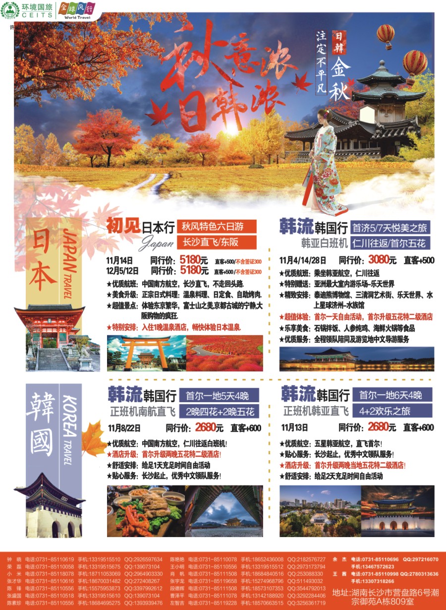 拉页 全球风行-东南亚、韩国、日本、海岛2