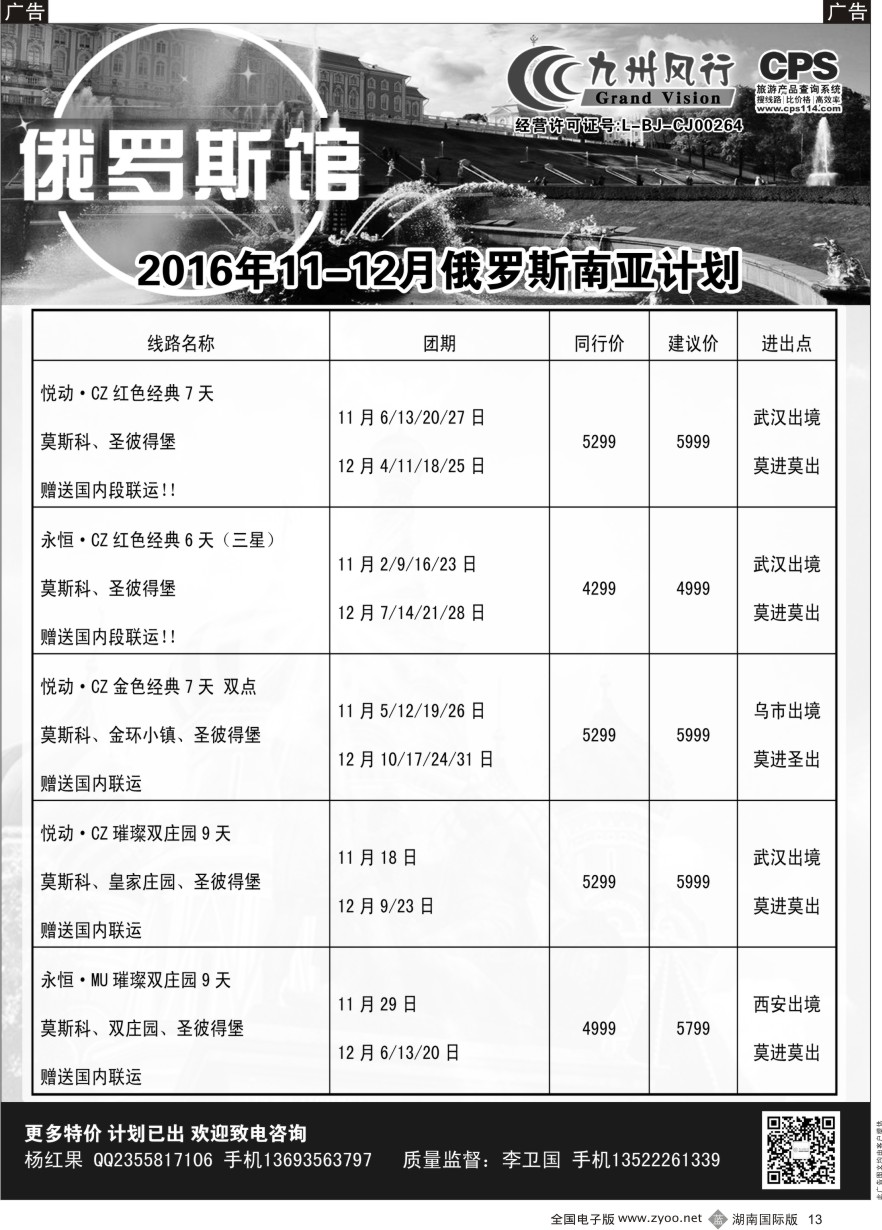 B013 九州风行-俄罗斯及南亚出团计划