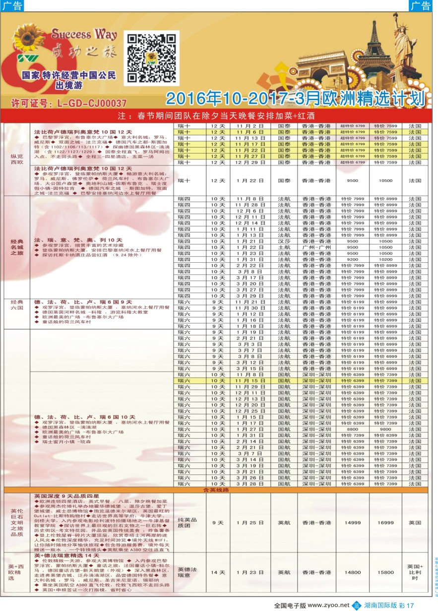 BC017 广州成功之旅－－欧洲、美洲、南美计划