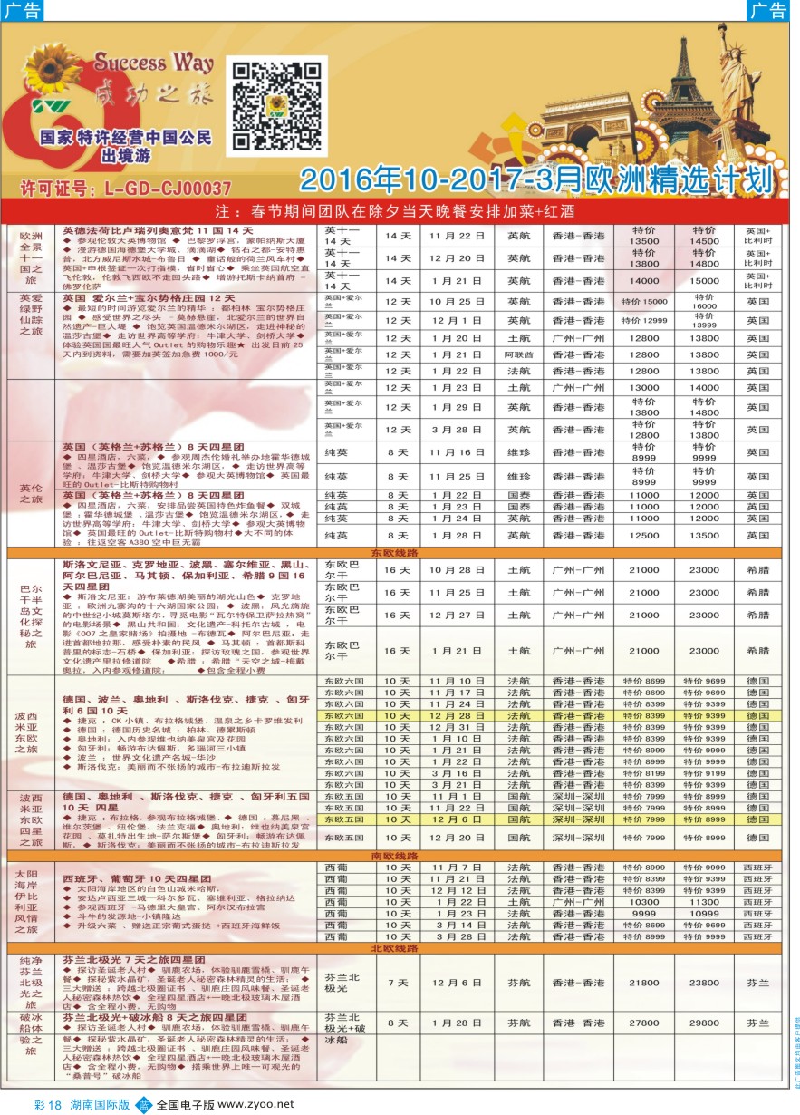BC018 广州成功之旅－－欧洲、美洲、南美计划