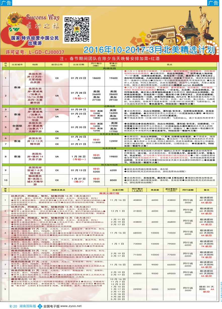 BC020 广州成功之旅－－欧洲、美洲、南美计划