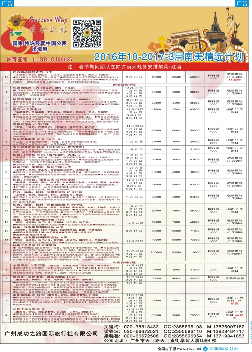 BC021 广州成功之旅－－欧洲、美洲、南美计划
