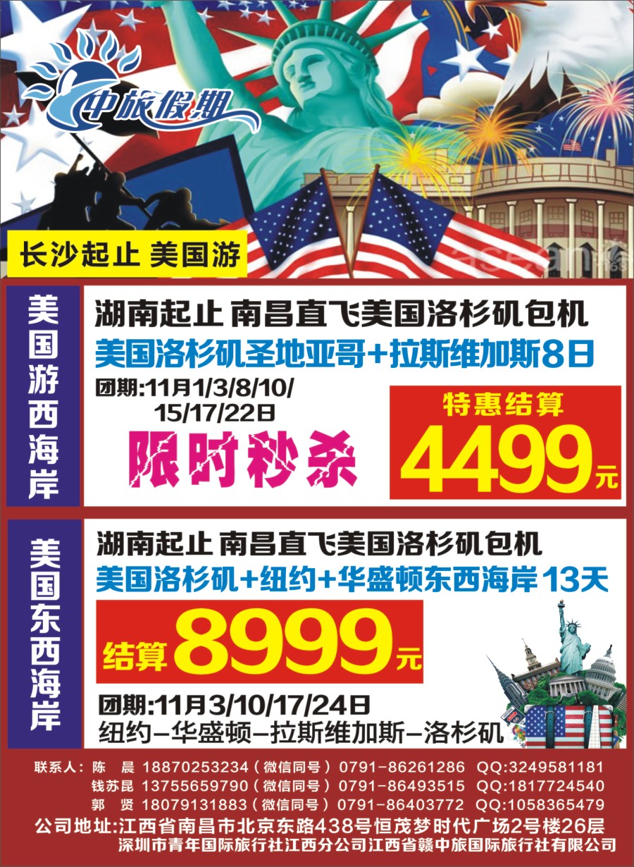 封二 美国包机—长沙起止