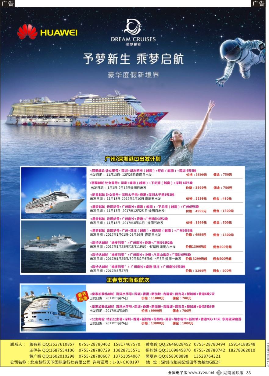 B033 华为爱旅·邮轮包船计划