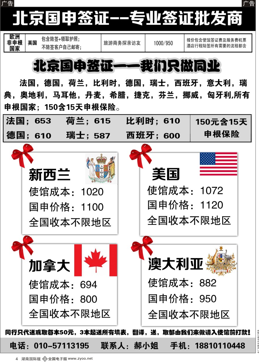 B004 北京国申签证--专业签证批发商
