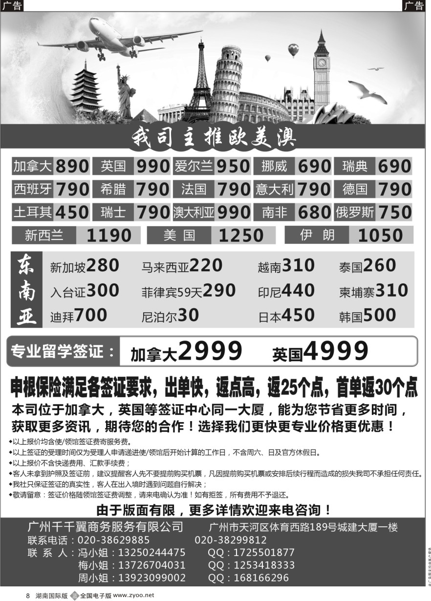 B008 欧美澳加签证批发