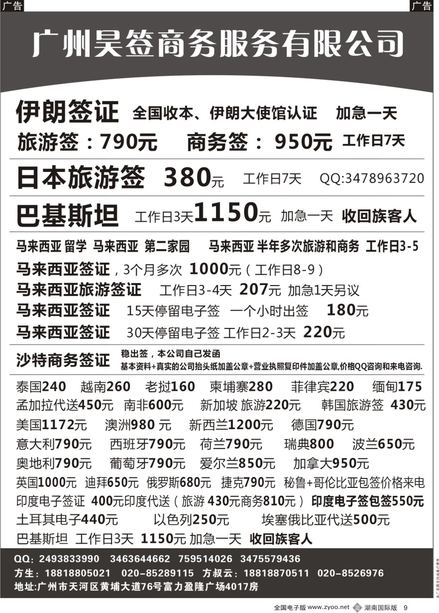 B009 特价签证