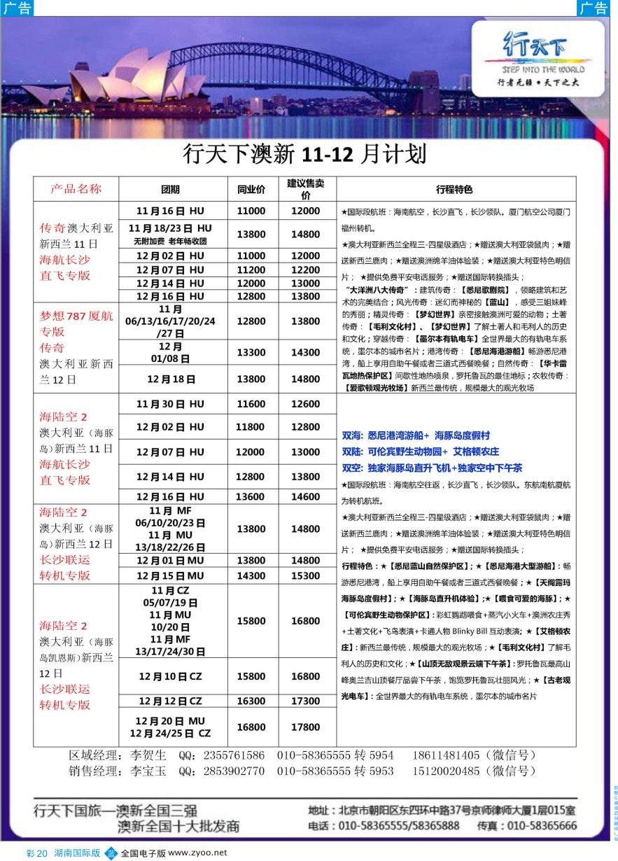 BC020 行天下澳新计划 澳新线路