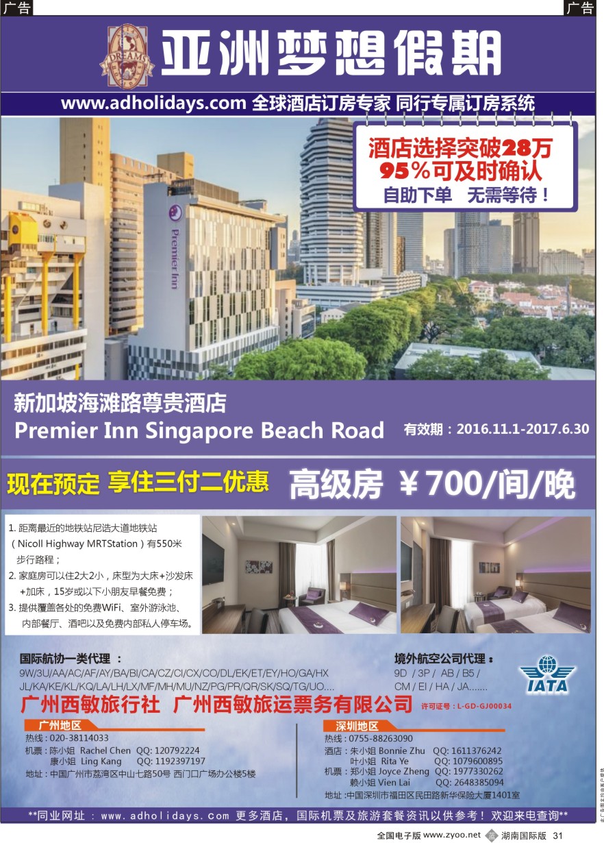B031 全球酒店订房专家-亚洲梦想假期