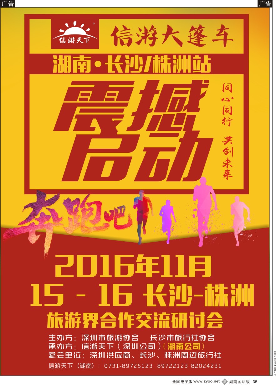 B035 信游天下系列杂志